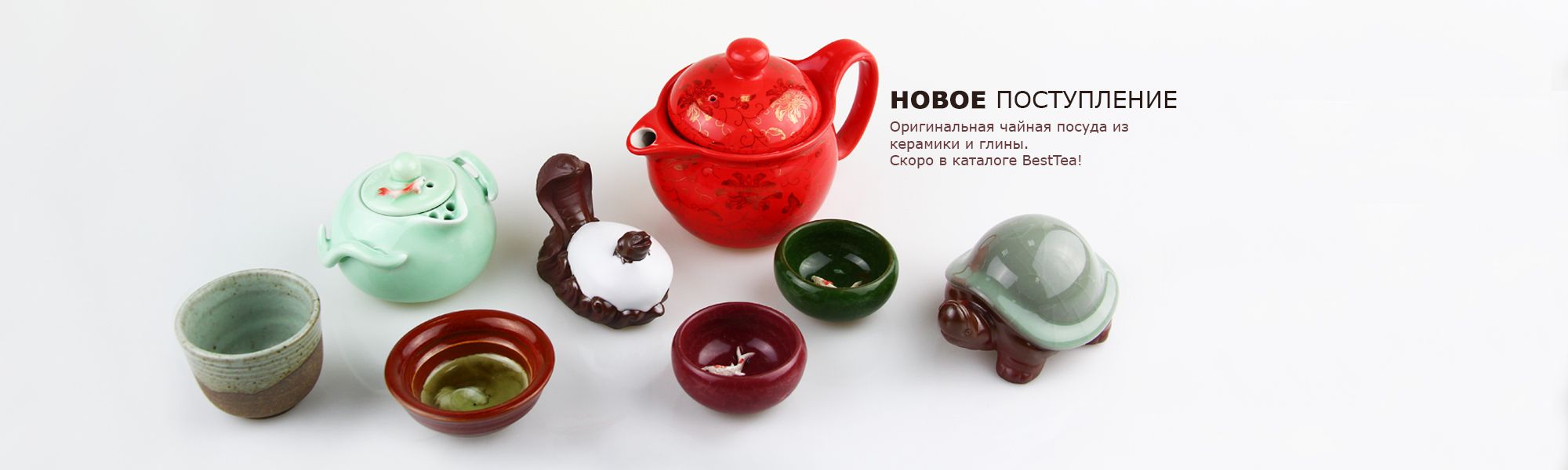 Поступление новой посуды BestTea