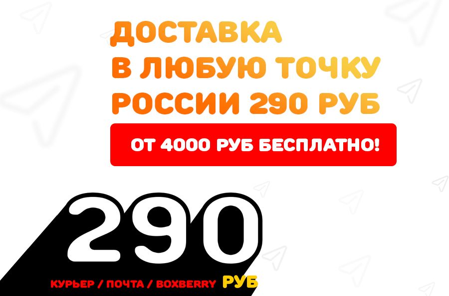 Стоимость доставки чая стала ниже - в любую точку РФ за 290 руб!