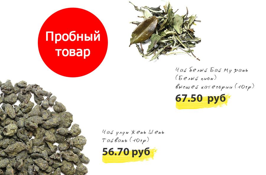 Новый раздел на besttea.ru "Пробные товары"