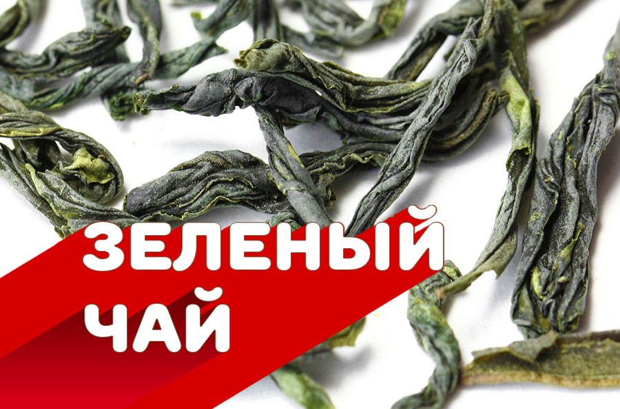 Зелёный чай – стройность и здоровье