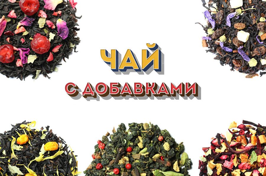 Чай с добавками, который обязательно надо поппробовать!
