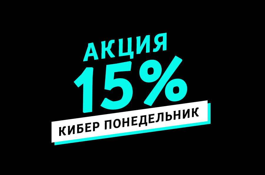 КИБЕР ПОНЕДЕЛЬНИК в BestTea!