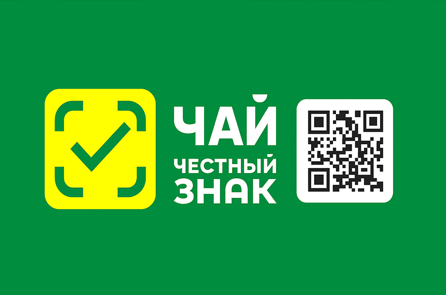 Нужен ли честный знак на чай?