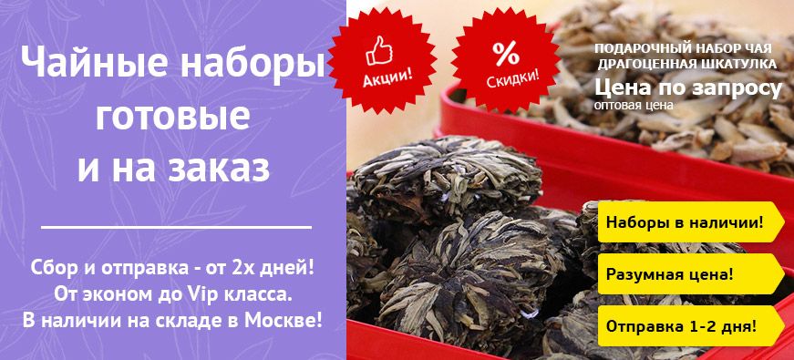 Чайные подарки оптом