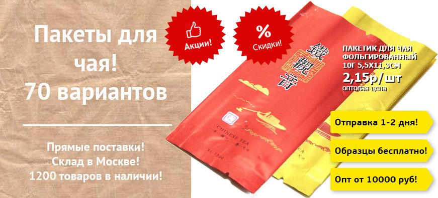Банки и пакеты для чая/кофе купить интернет-магазин Restoranica Екатеринбург