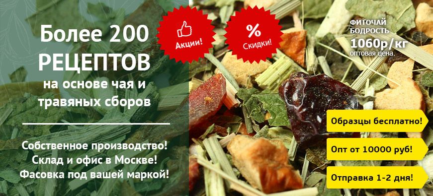 купить ароматизированный чай оптом