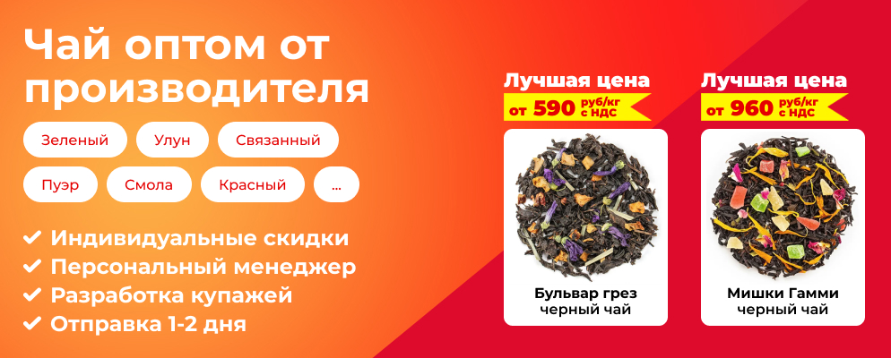 чай от производителя