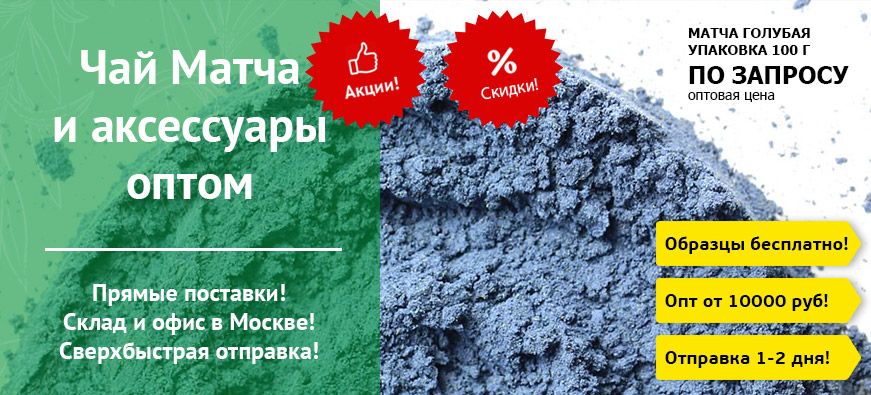 купить чай матча оптом