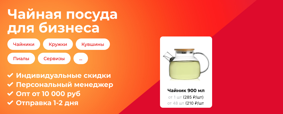 чайники и посуду оптом