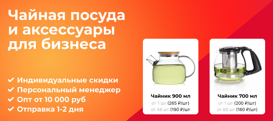 чайники и посуду оптом