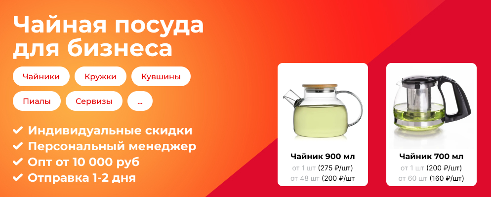 чайники и посуду оптом