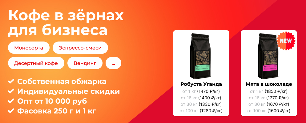 Кофе в зернах оптом