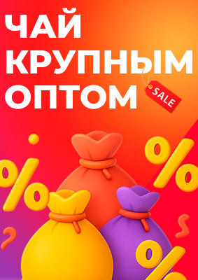 Акции BestTea