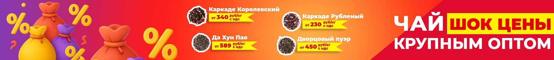 чай крупным оптом