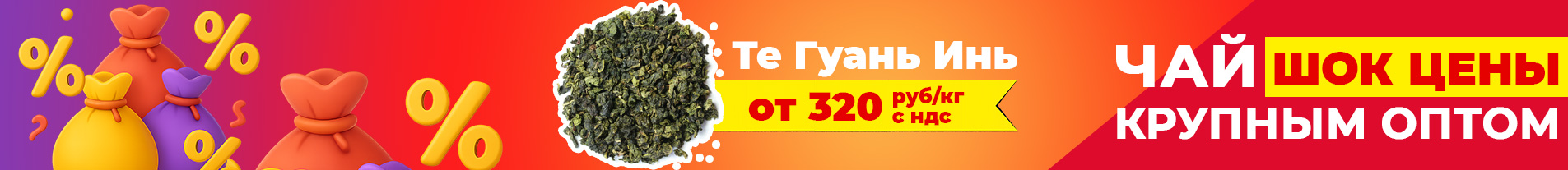чай крупным оптом