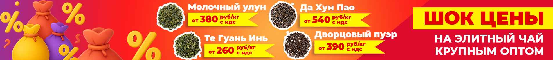 чай крупным оптом