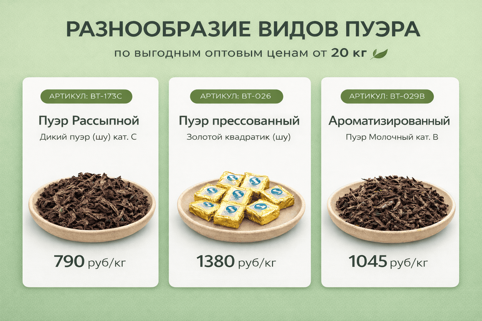 купить пуэр оптом