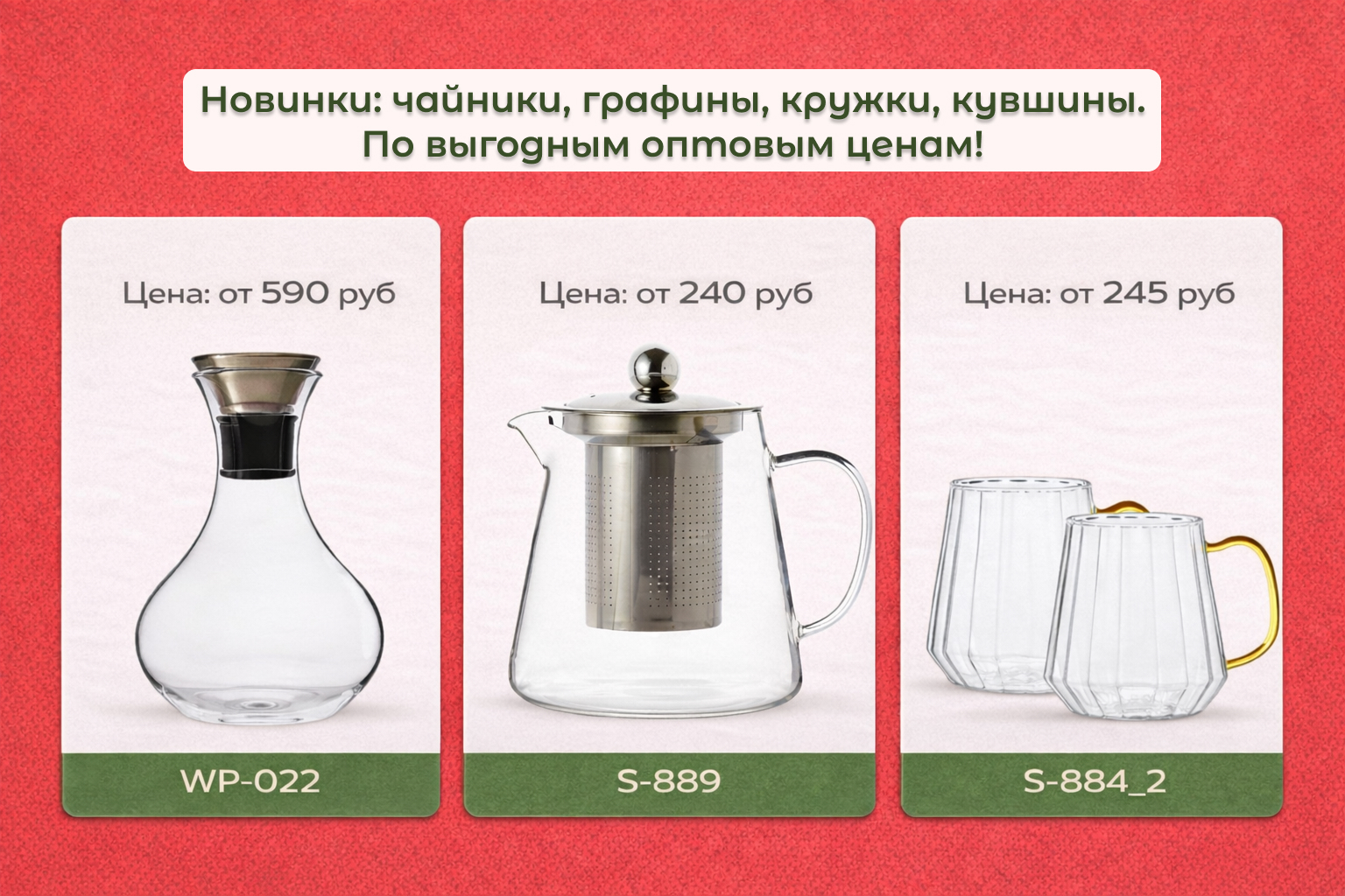 чайники и посуду оптом