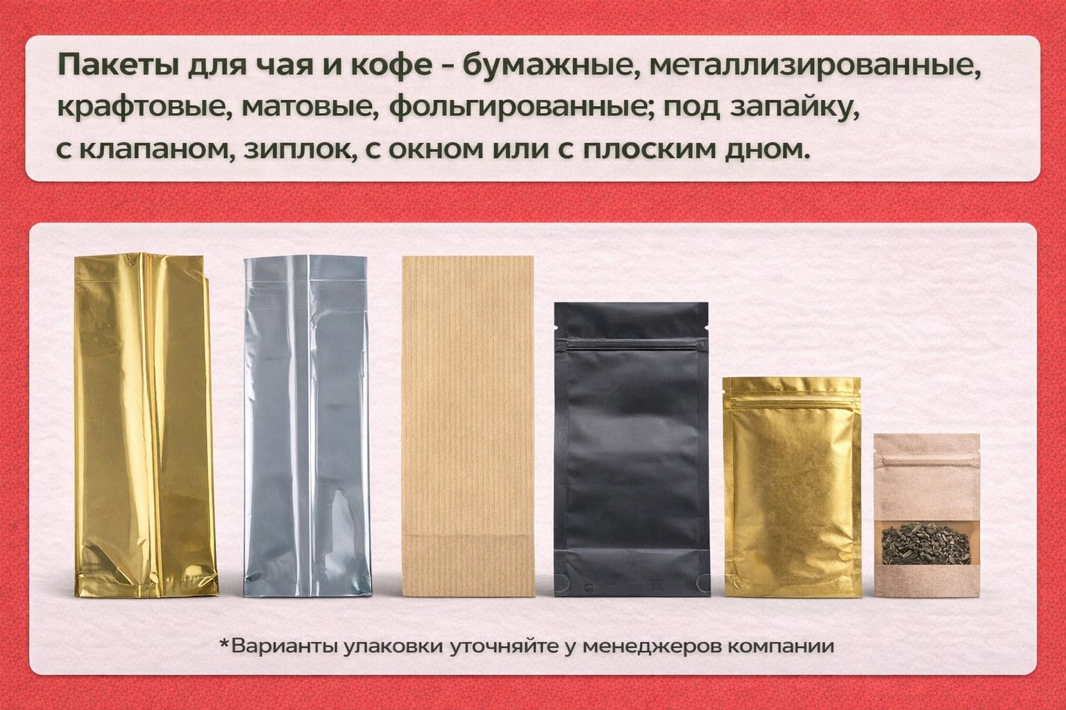 купить пакеты для чая оптом