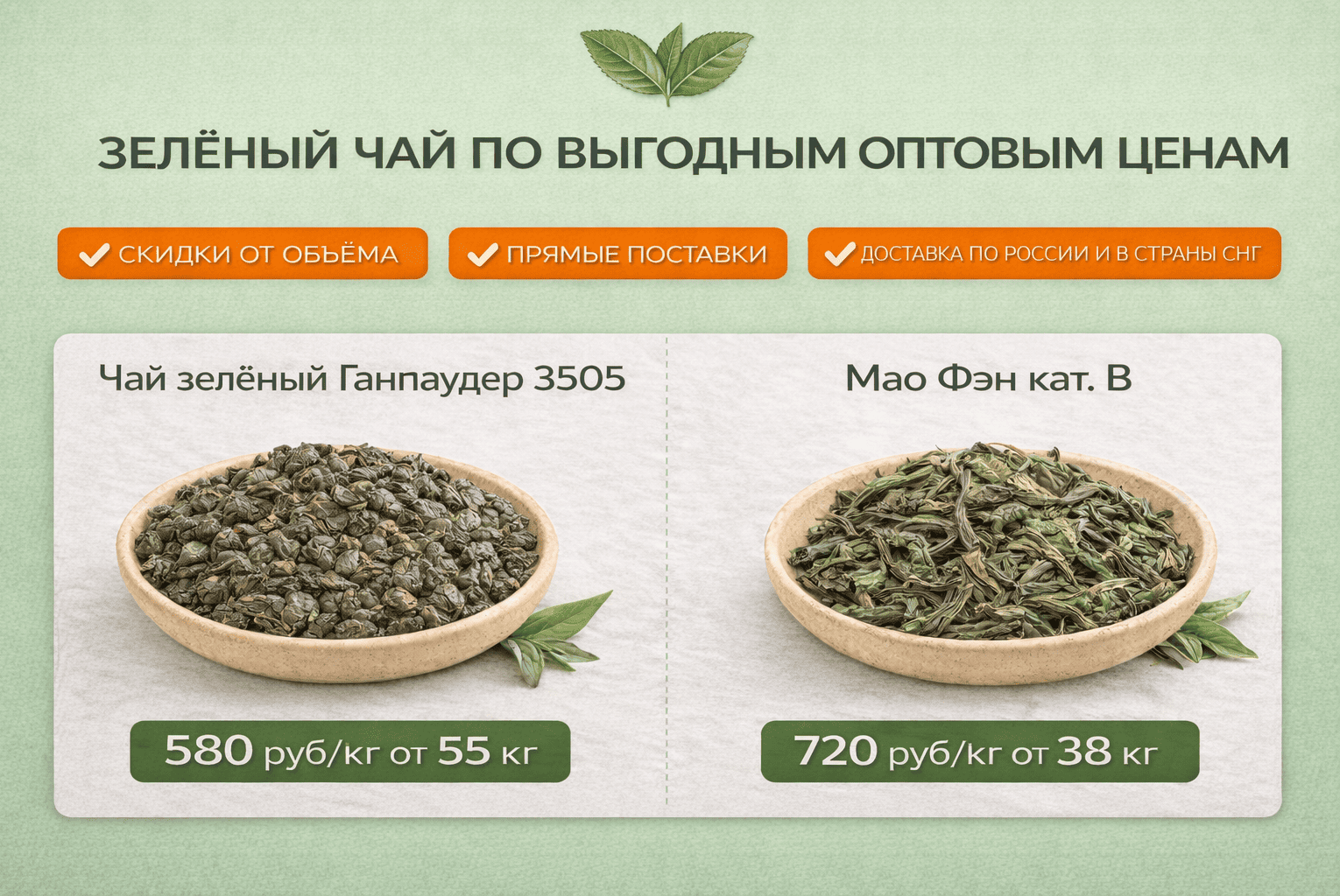 зеленый чай оптом