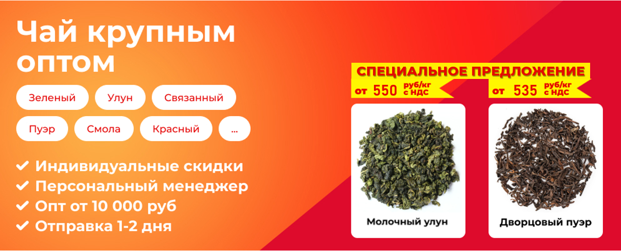 Чай крупным оптом