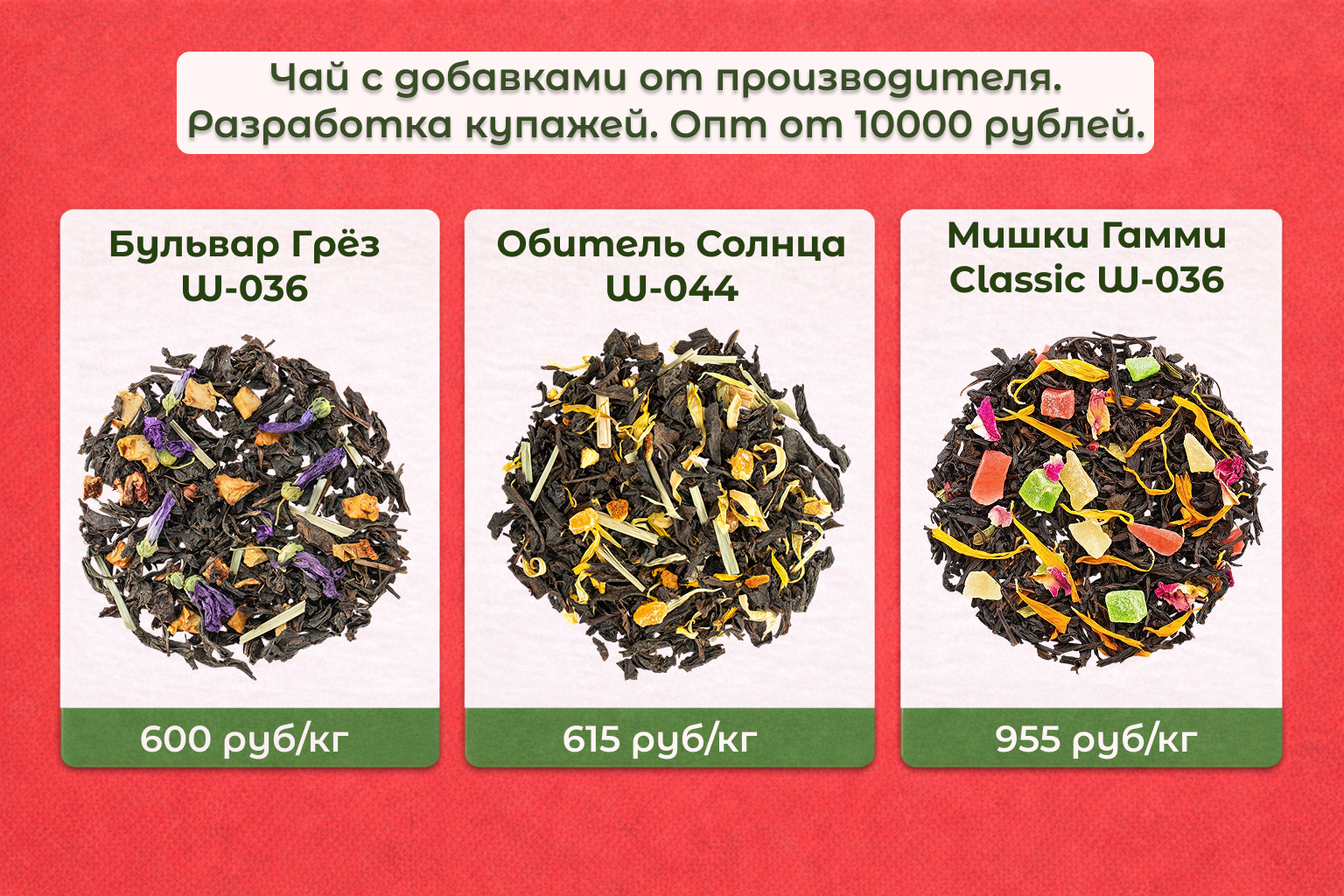 чай от производителя