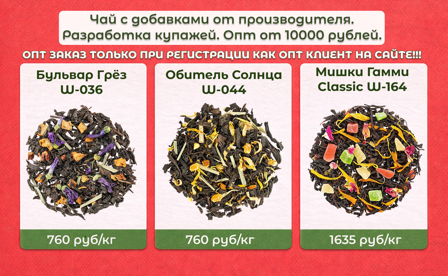 чай от производителя