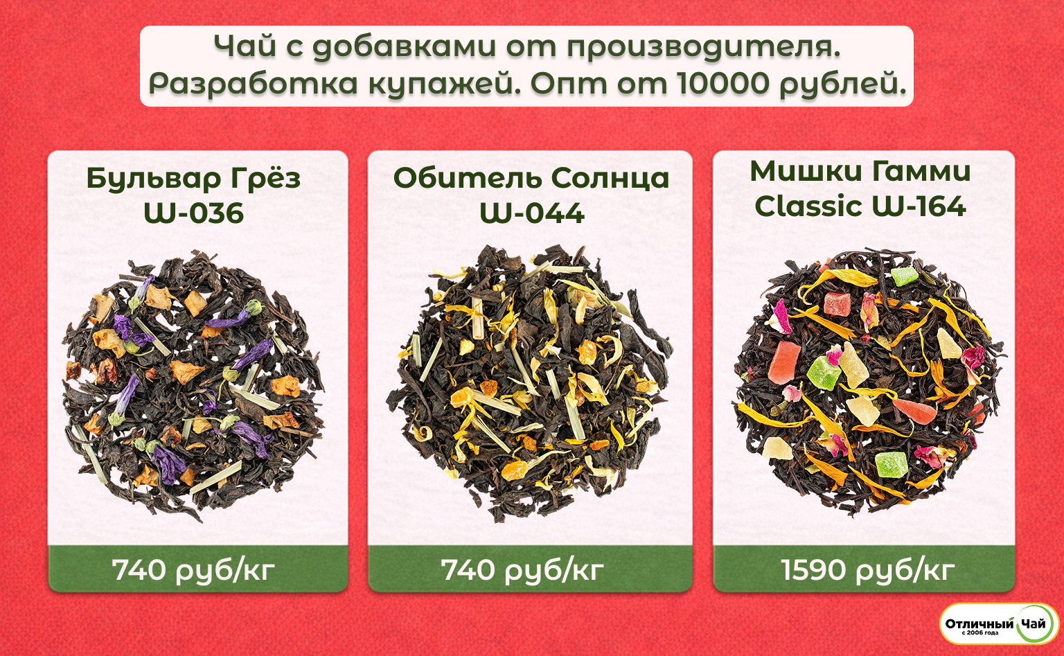 чай от производителя