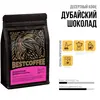Кофе Дубайский шоколад, Фасовка: 250 оптом в BestTea, фото 