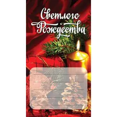 Наклейка Светлого Рождества, Вариант: Светлого Рождества в чайном магазине BestTea, фото 