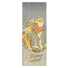 Пакет однослойный, крафт серый "С новым годом!", 260*100*70 мм оптом в BestTea, фото 