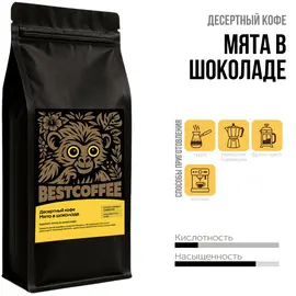 Кофе Мята в шоколаде, Вес упаковки: 1000 оптом в BestTea, фото 