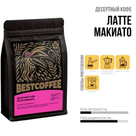 Кофе Латте Макиато, Фасовка: 250 оптом в BestTea, фото 