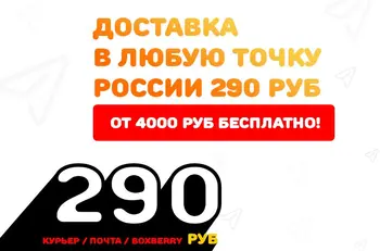 Стоимость доставки чая стала ниже - в любую точку РФ за 290 руб!