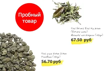 Новый раздел на besttea.ru "Пробные товары"