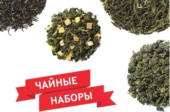 Новые чайные подарочные наборы