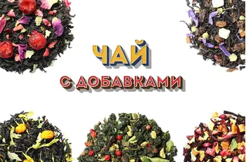 Чай с добавками, который обязательно надо поппробовать!