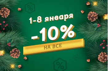 Новогодние каникулы на besttea.ru -10% на чай, кофе и посуду!