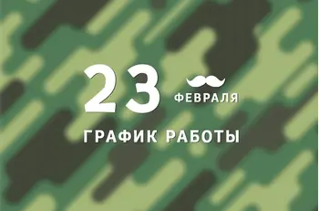 График работы BestTea в февральские праздники 2020