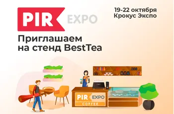 Приглашение на PIR Expo 2020 и промокод