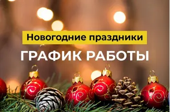 График работы BestTea в новогодние праздники 2022