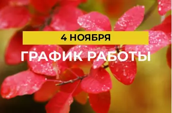 График работы BestTea в праздник, 4 ноября