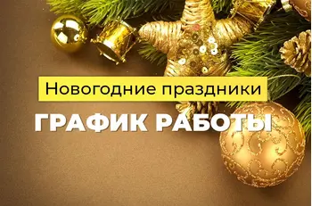 График работы BestTea в новогодние праздники 2023