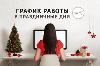 График работы BestTea в новогодние праздники 2021