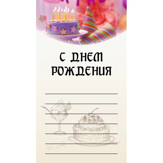 Наклейка "С днем рождения", Вариант: С днем рождения оптом в BestTea, фото 