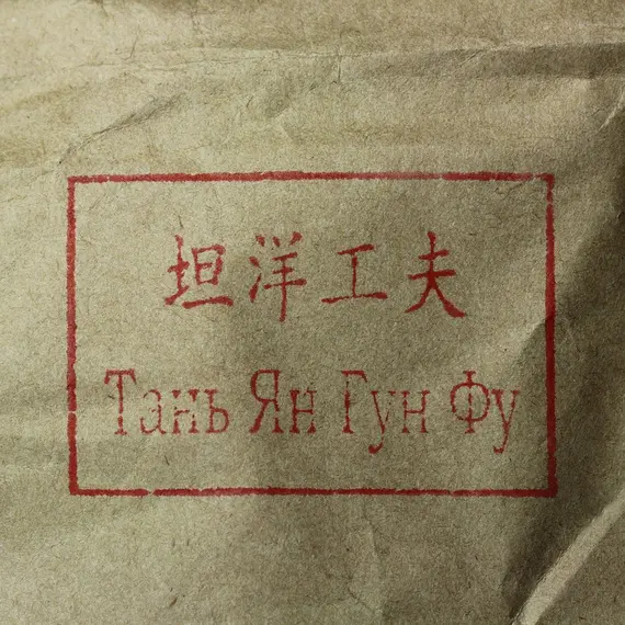 Чай красный БаДу Чай Тань Ян Гунфу, упак. 50 г в чайном магазине BestTea, фото , изображение 2