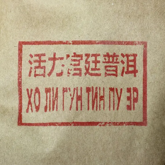 Чай пуэр БаДу Чай Хо Ли Гун Тин, Шу, упак. 50 г оптом в BestTea, фото , изображение 2