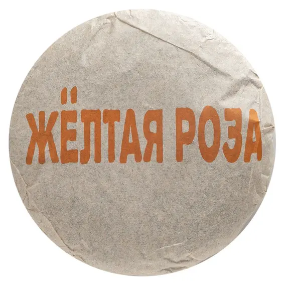 Чай улун БаДу Чай Желтая Роза, блин 330-357 г в чайном магазине BestTea, фото 