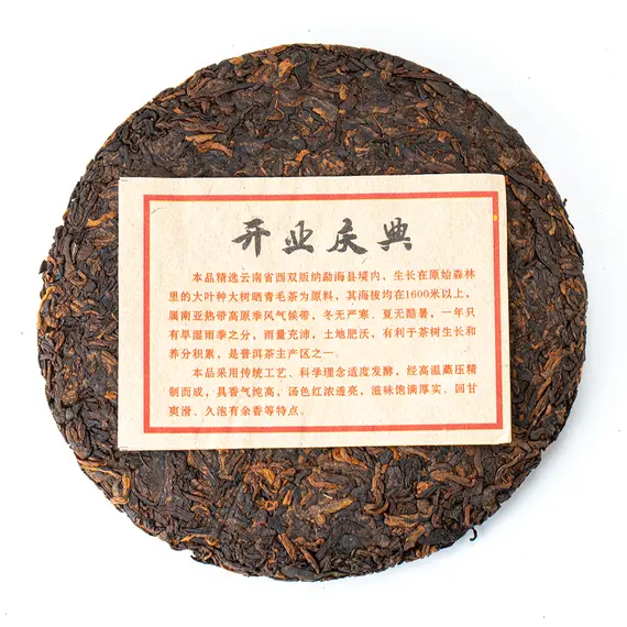 Чай пуэр Шу Праздничный, блин 315-357 г оптом в BestTea, фото , изображение 2
