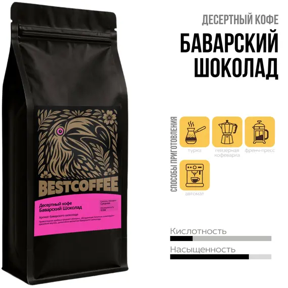 Кофе в зернах Баварский Шоколад, Фасовка: 1000 оптом в BestTea, фото 